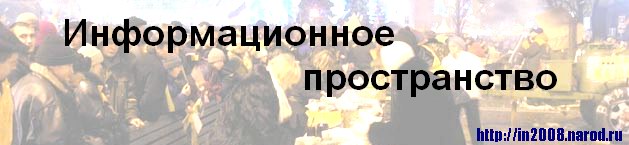 Inформационный портал =2008=